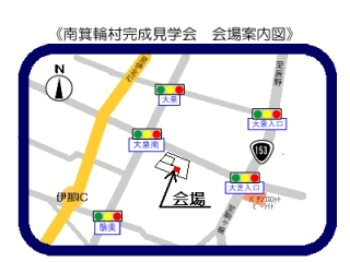 南箕輪村完成見学会案内図