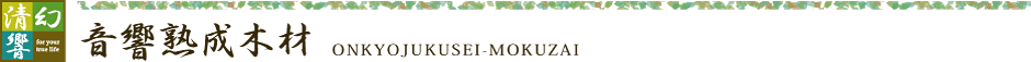 n؍ - ONKYOJUKUSEI MOKUZAI -